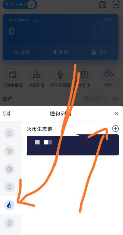 钱包怎么添加zsc链_钱包添加flow链_im钱包怎么添加火币链