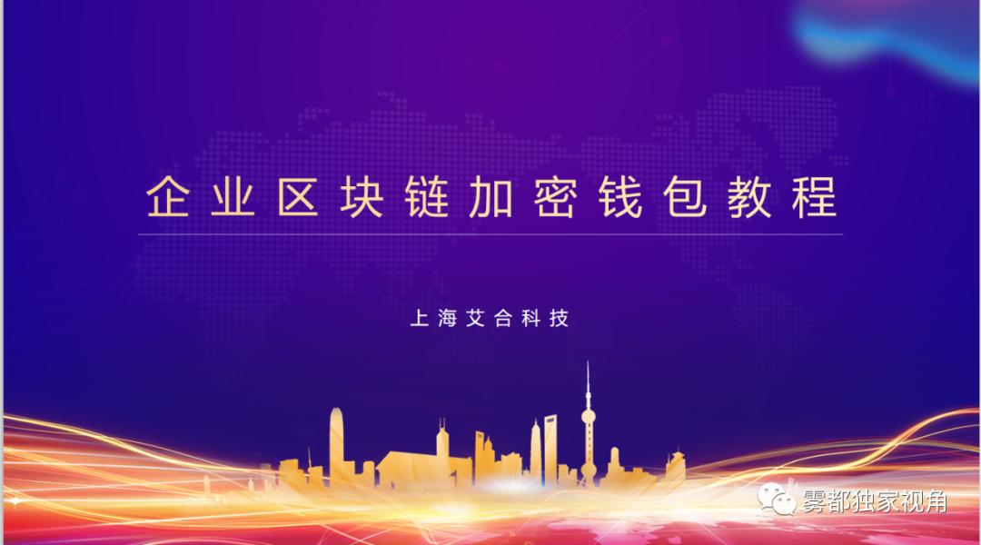 imtoken钱包的背后力量，揭秘支撑着它的公司