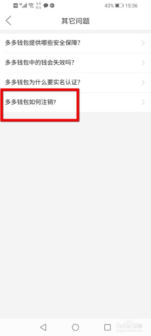 快速注销imtoken钱包，一步搞定