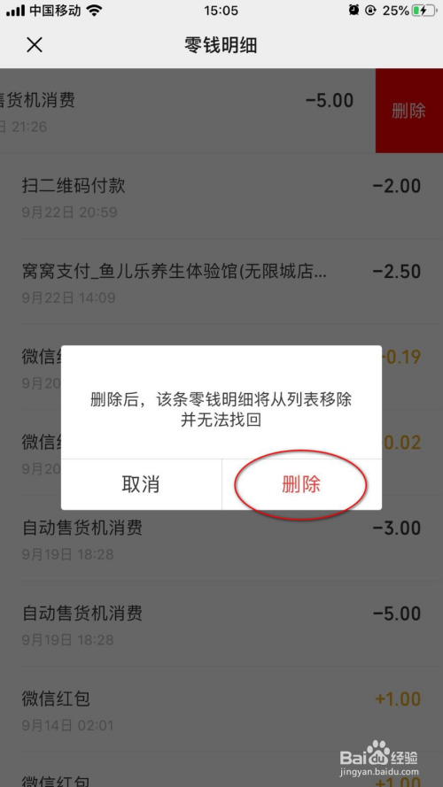 imtoken钱包怎么删除记录_qq记录删除怎么恢复_微信钱包交易记录查询