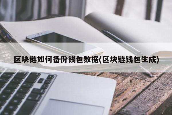 imtoken钱包官方_钱包官方借钱平台_im钱包官方