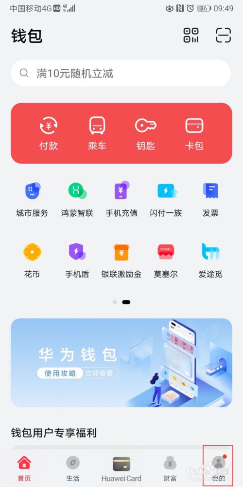 imToken钱包教程：一键切换主网，轻松管理加密资产