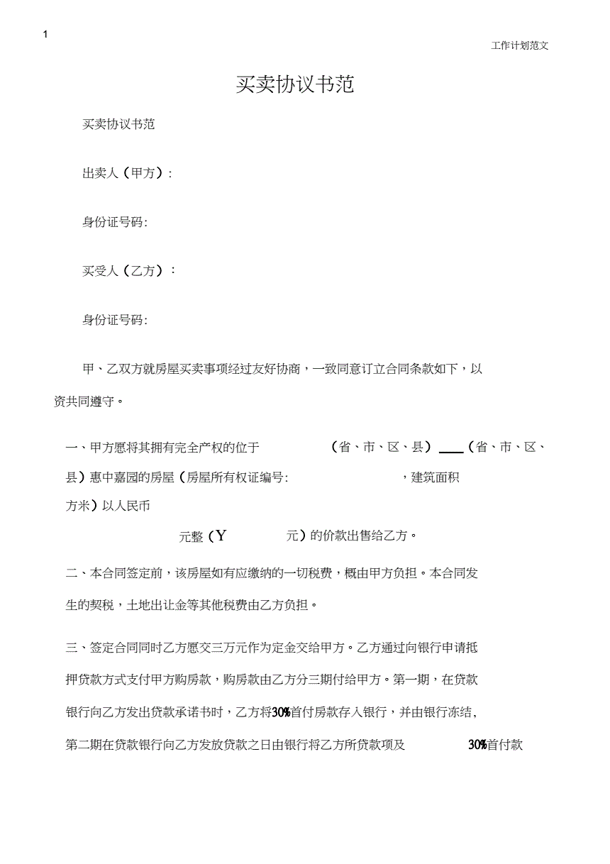 imtoken协议_协议结婚后热搜爆了_协议书怎样写才有法律效力