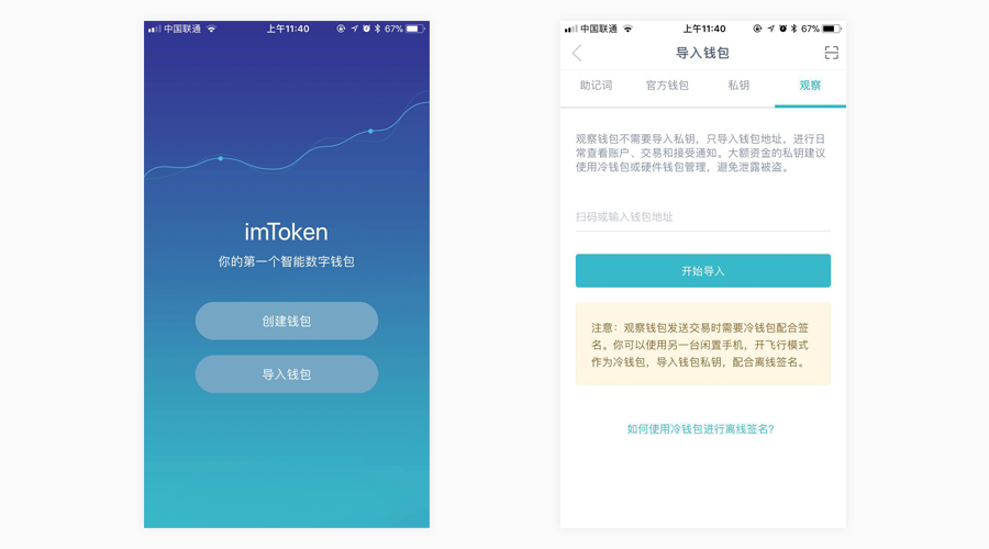 imtoken怎样导入钱包_钱包导入失败_钱包导入私钥