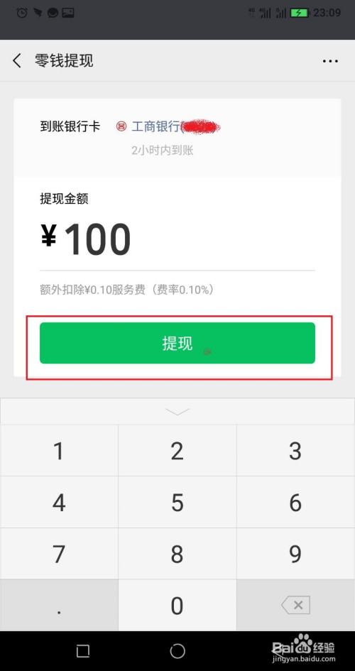 微信提现到银行卡_imtoken怎么提现到微信_微信提现到银行卡要手续费吗