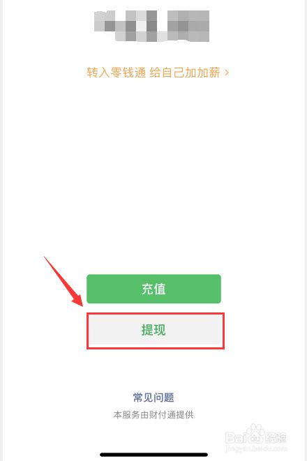 微信提现到银行卡_imtoken怎么提现到微信_微信提现到银行卡要手续费吗