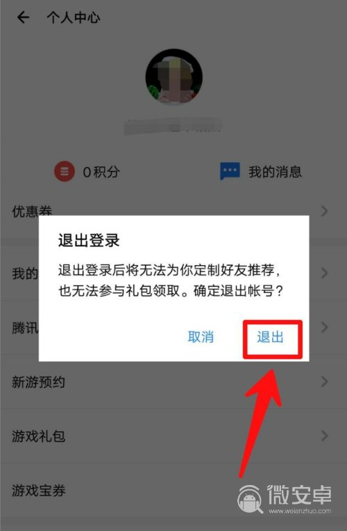 账号退出备忘录没了_账号退出了手机能否定位_如何退出imtoken账号