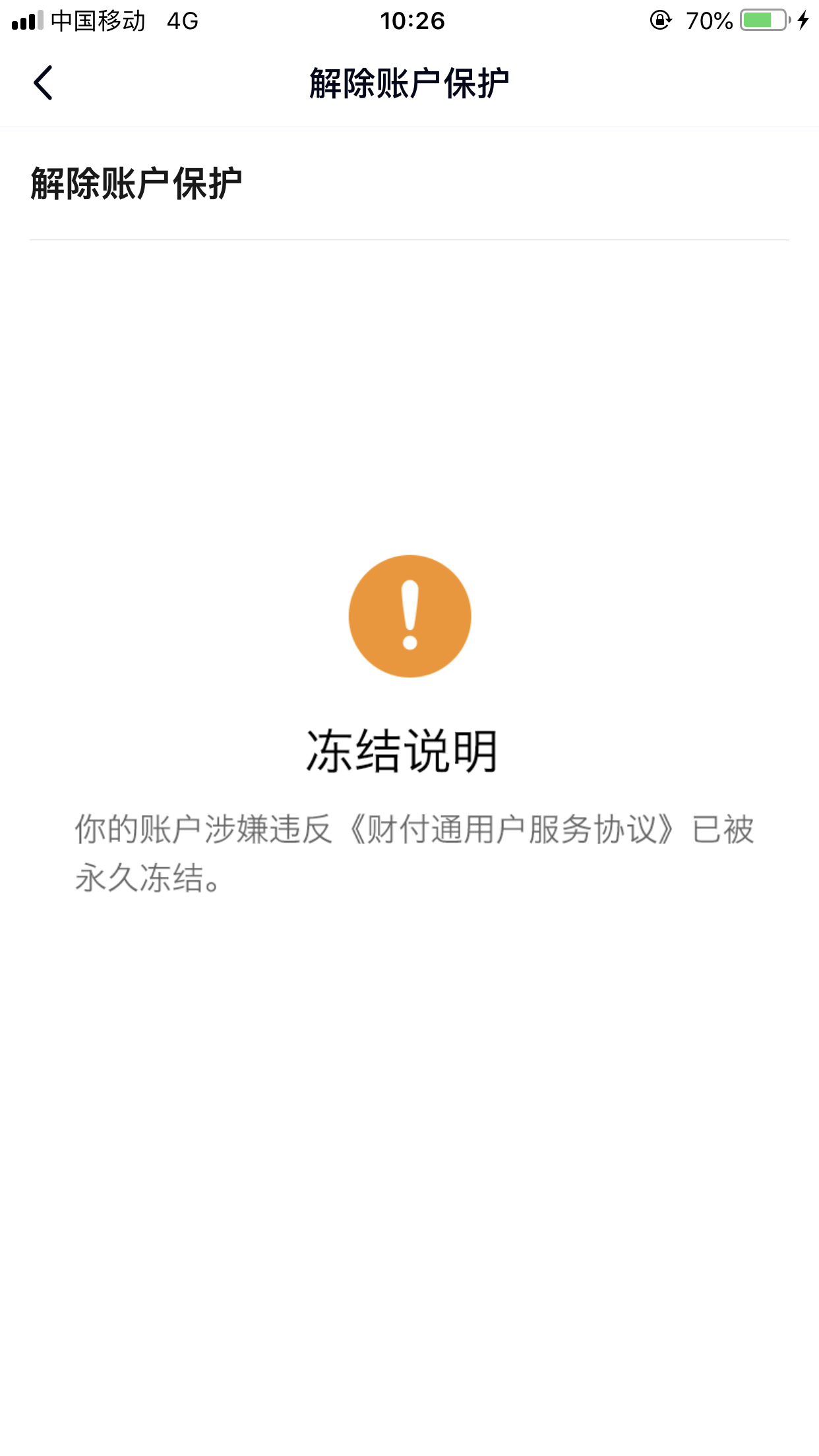 imToken冻结用户资产，财产权遭侵犯