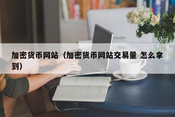 imToken教你简单卖出数字货币