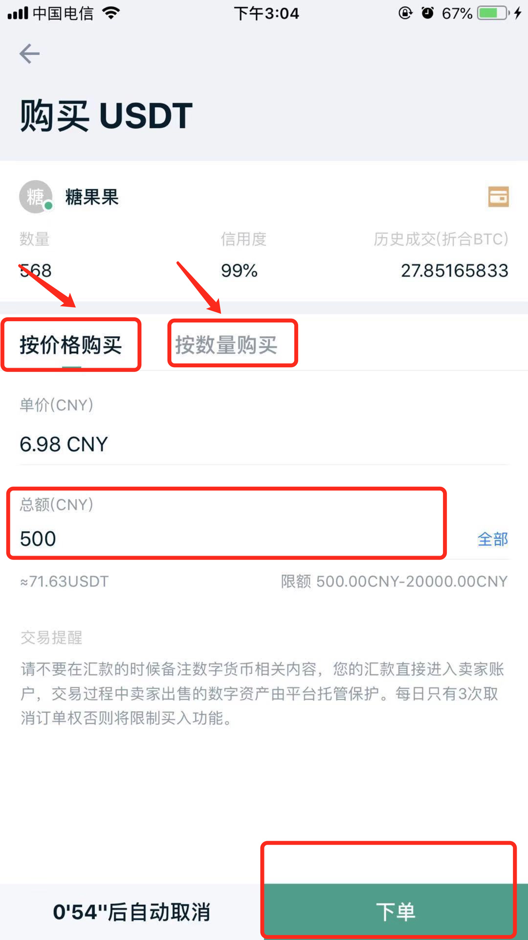 imToken教你如何轻松变现USDT