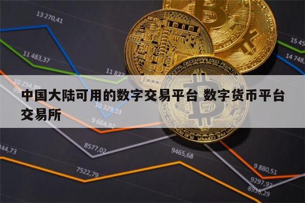 imToken大陆交易禁止，背后隐藏何故？