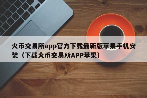 官方网站手机专卖店_官方网站娱乐游戏城_imtoken 官方网站