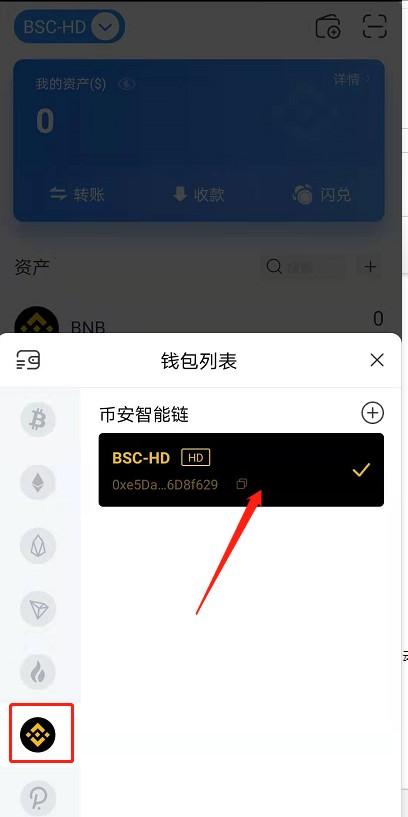 钱包怎么添加usdt_钱包添加flow链_im钱包添加币安链