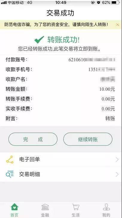 imtoken如何转账_转账记录可以起诉要回钱吗_转账怎么退回给对方
