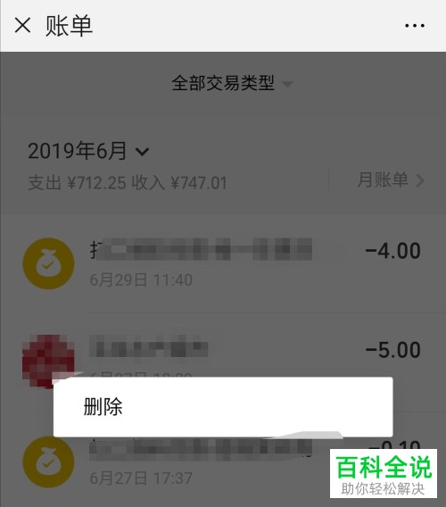 imtoken删除交易记录_imtoken钱包怎么删除记录_imtoken的转账记录删除