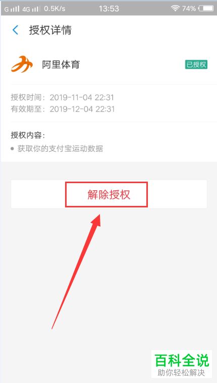 imtoken如何取消授权_授权取消是什么意思_授权取消怎么恢复