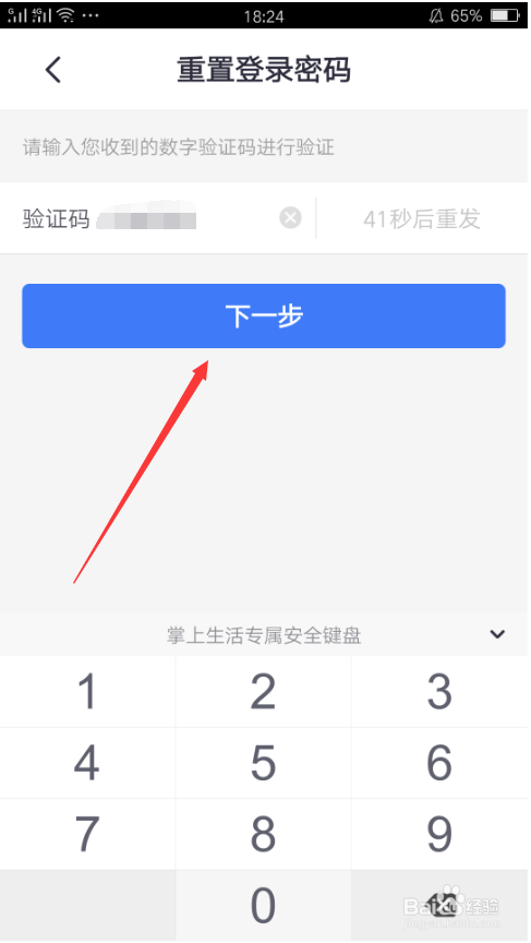 重置密码验证码_imtoken重置密码_重置密码验证码如何获取
