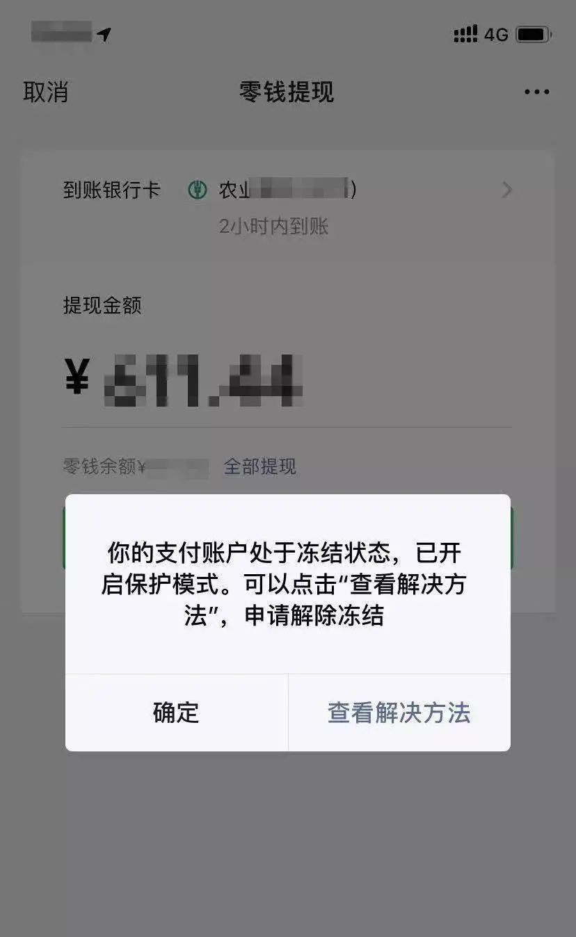 银行卡为什么会冻结_微信冻结银行卡会不会冻结_imtoken会不会冻结