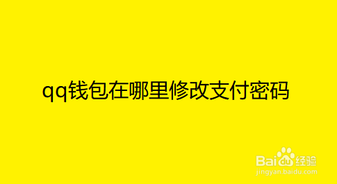 imtoken钱包怎么修改密码_钱包密码修改_钱包密码怎么改成数字的