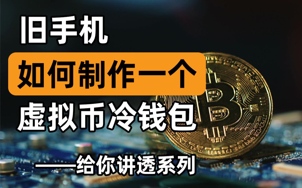 如何用imtoken制作冷钱包_冷钱包原理_冷钱包设备