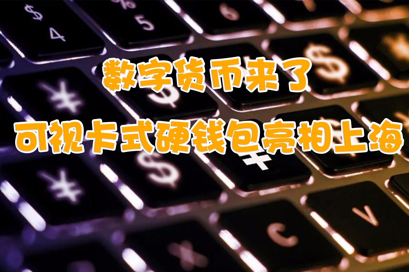 能用钱解决的问题都不是问题_imtoken不能用了吗_能用靶向药是好事还是坏事