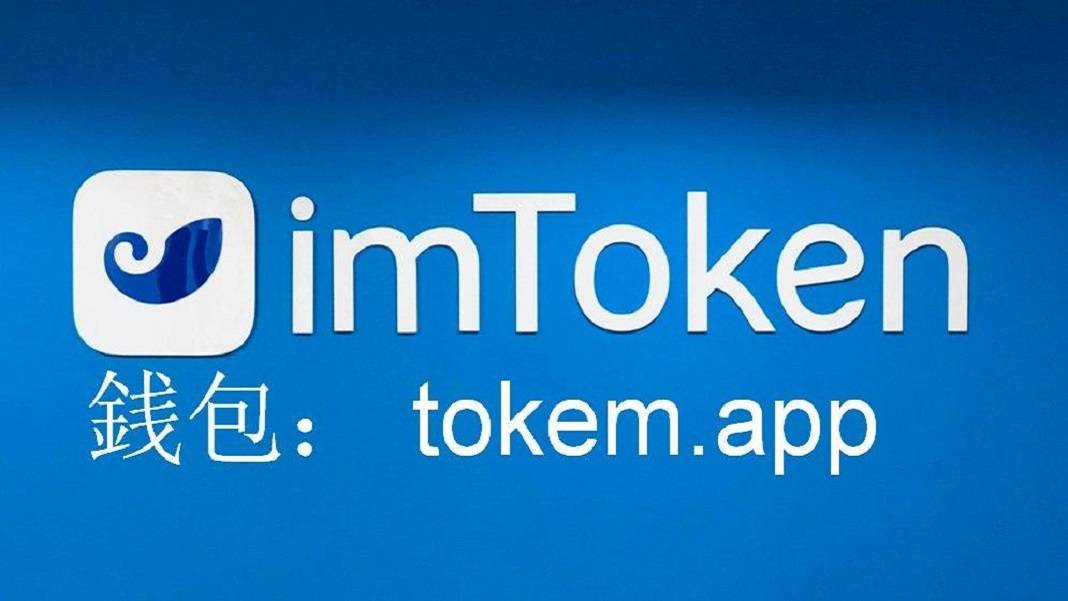 imtoken钱包升级后出现_imtoken更新_imtoken钱包多久刷新