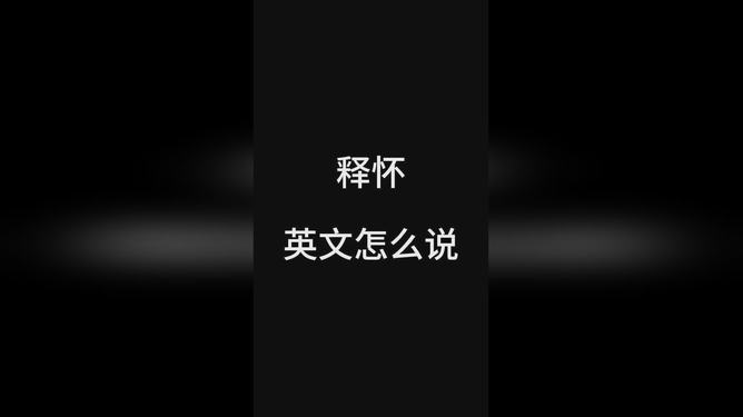 视频英语发音_imtoken英文怎么读视频_视频英文怎么读