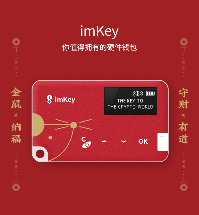 硬件钱包有什么用_imkey硬件钱包有啥作用_硬件钱包种类