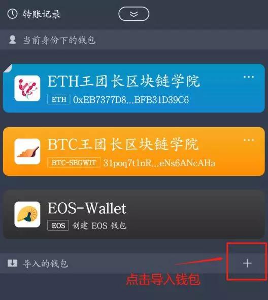 imtoken怎样导入钱包_钱包导入助记词btc地址变了_钱包导入私钥