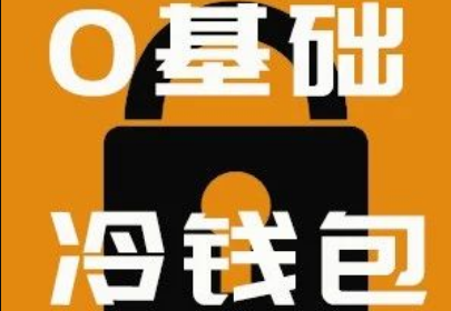 imtoken如何创建冷钱包_imtoken2.0冷钱包_冷钱包如何创建