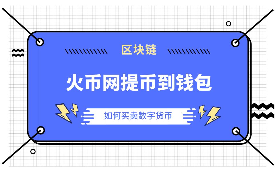 imtoken 火币钱包_imtoken钱包币币兑换_币包钱包