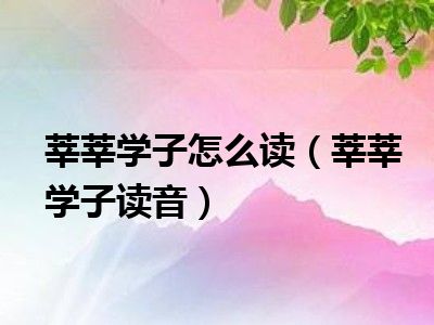imtoken怎么读音发音_读音发音英语怎么说呢_读音发音音标