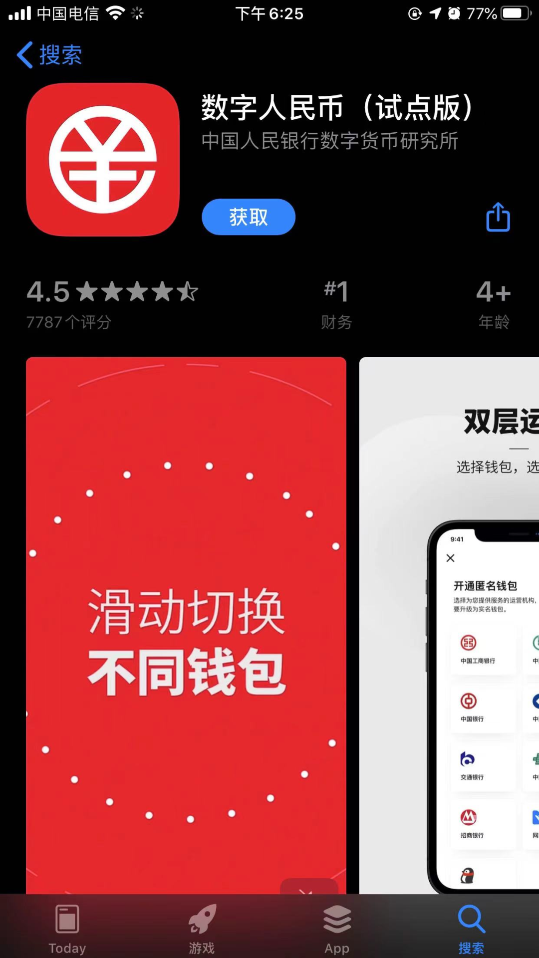 下载imtoken钱包app_下载imtoken钱包官网_下载个imtoken