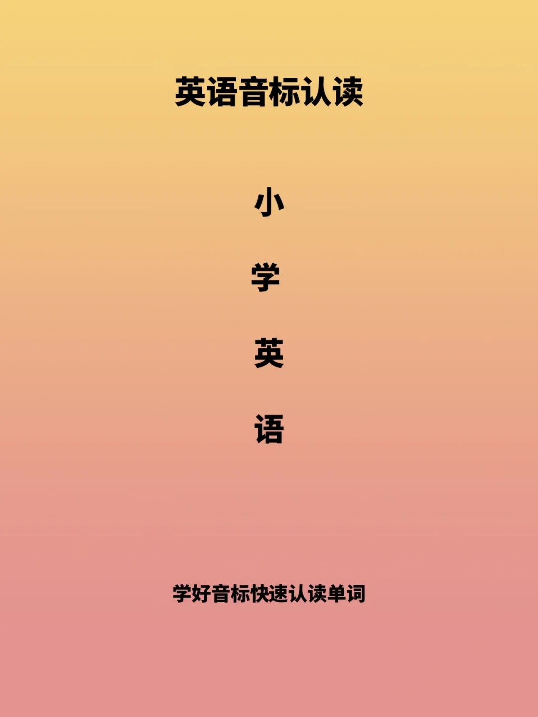 拼音标调规则_imtoken音标怎么拼_贾氏音标拼读法全集