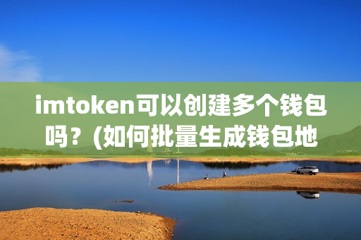 添加币种怎样添加的啊_imtoken添加币种_极简汇率如何添加币种