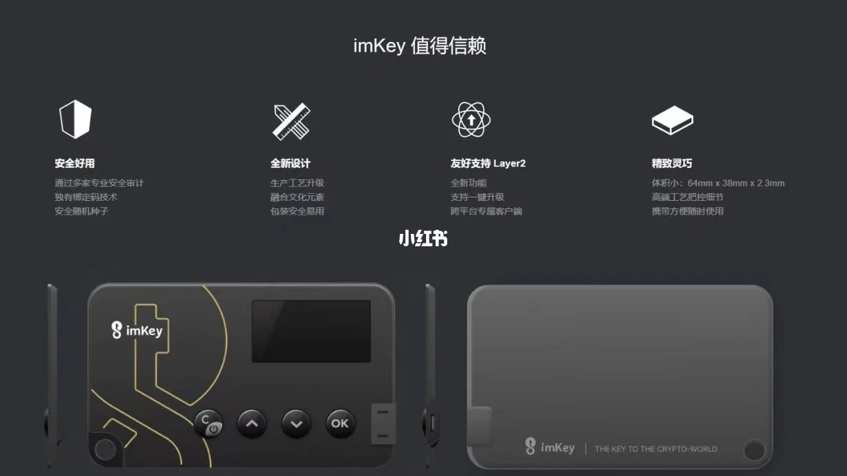 imkey硬件钱包官网_imkey硬件钱包有啥作用_imkey硬件钱包使用教程