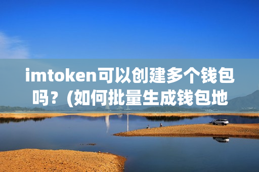 imtoken怎么激活矿工_imtoken矿工费如何获得_imtoken小矿工