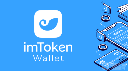 imtoken授权管理教程_imtoken授权_imtoken钱包授权