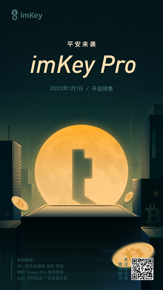 imkey硬件钱包使用教程_imkey硬件钱包官网_imtoken硬件钱包