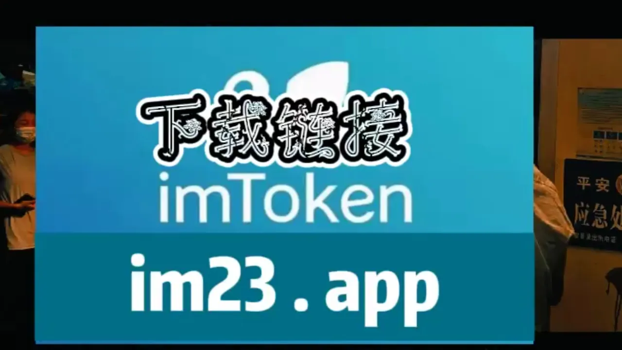 imtokenim钱包下载地址-寻找 imToken 钱包下载地址，体验如坐过山车般的心情