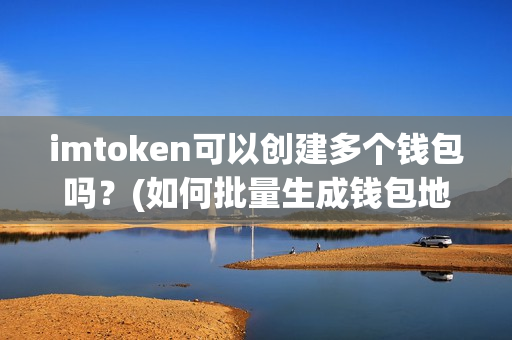 imtoken 硬件钱包 重置-imToken 硬件钱包重置怎么办？安全措施与助记词备份指南