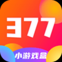 377游戏盒子免费下载 