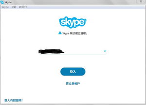 skype怎样登入,轻松掌握登录技巧