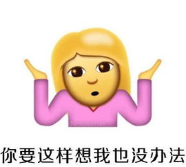 whatsapp表情 含义,揭秘那些隐藏在笑脸背后的情感密码