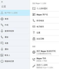 skype怎样查历史聊天记录,轻松找回历史对话