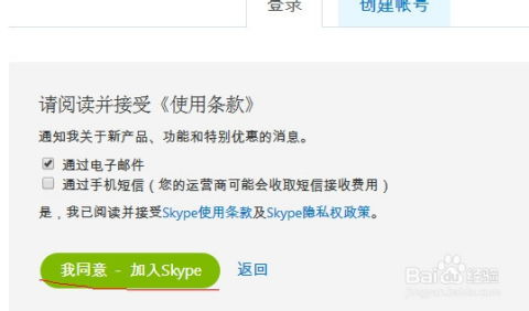 skype怎么注册账号,轻松开启跨国沟通之旅