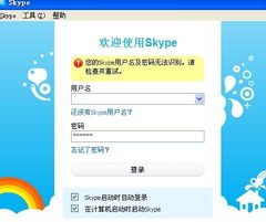 skype注销之后登录不上,Skype注销后登录不畅？速来解锁解决攻略