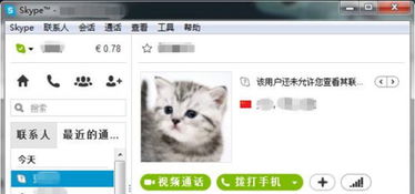 skype怎样知道对方阻止,那么上述副标题可能无法生成。