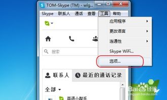 skype怎样卸载,轻松完成软件移除步骤