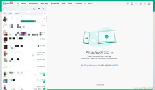 whatsapp web 电脑,电脑端即时通讯新体验